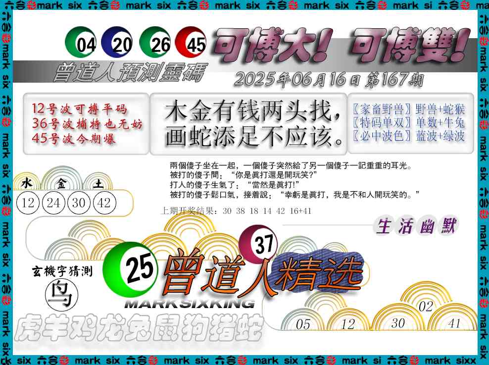 167期曾道人精选[图]