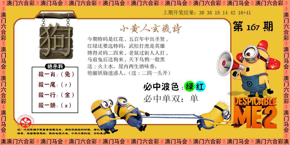 167期小黄人玄机诗[图]