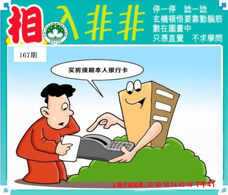 167期相入非非[图]