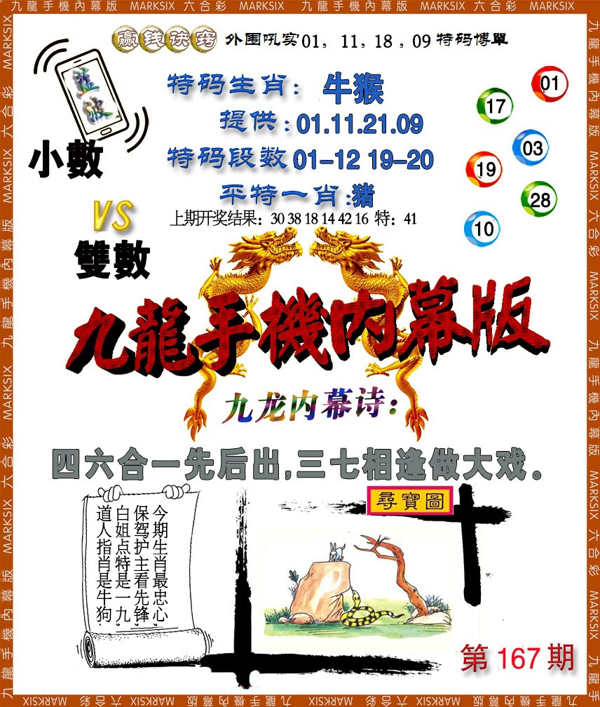 167期手机内幕[图]