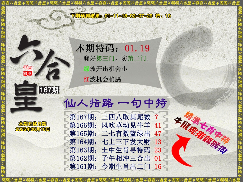 167期六合皇5[图]