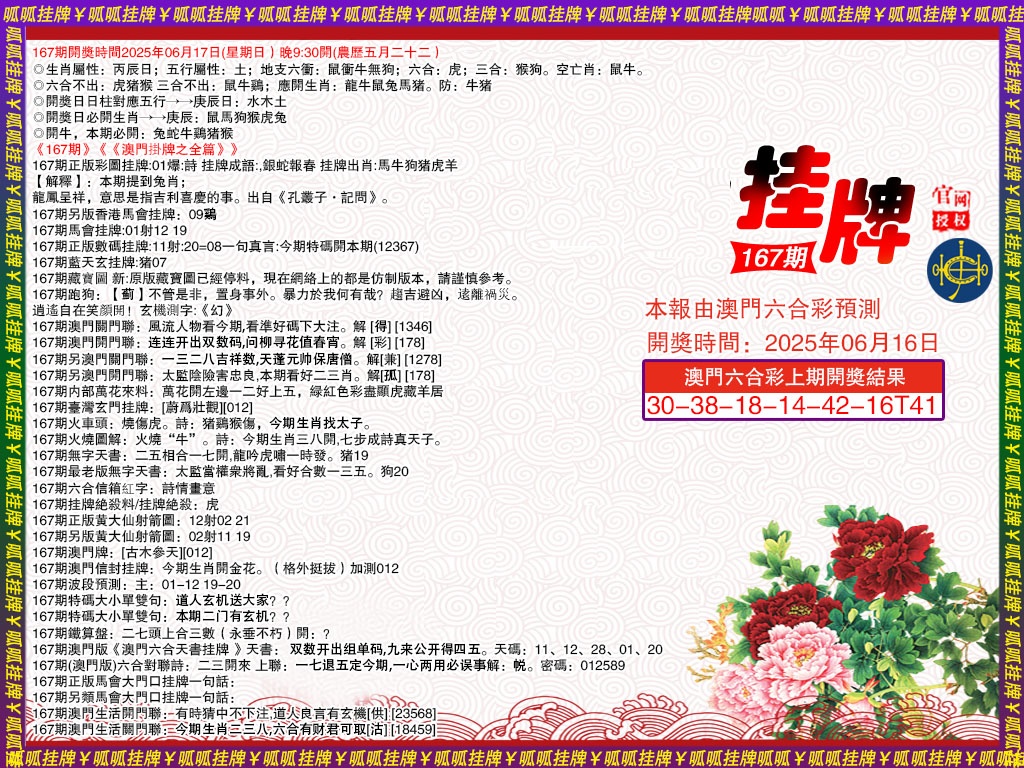 167期挂牌1[图]