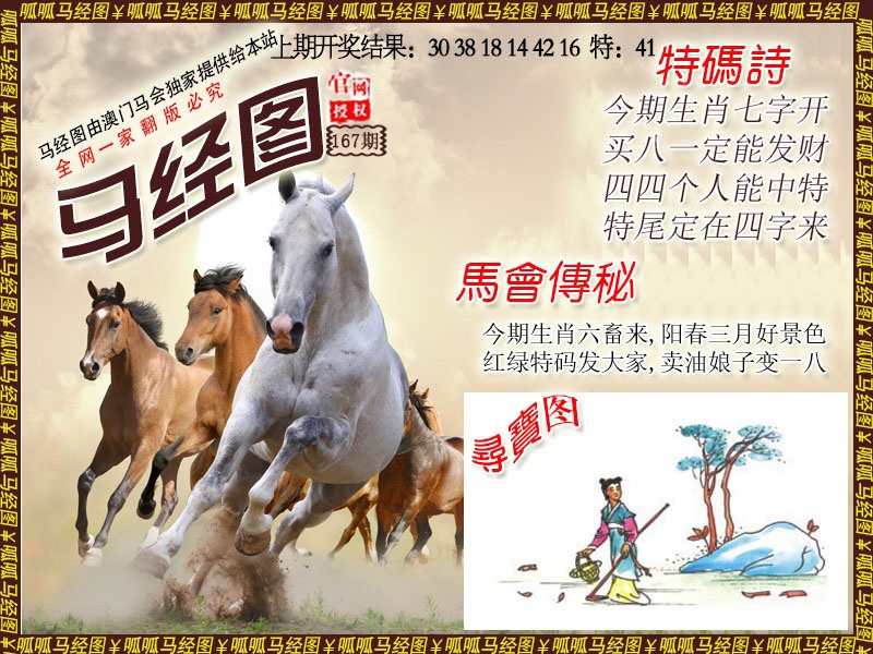 167期马经1[图]