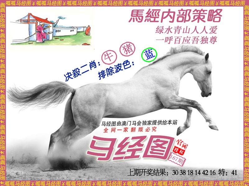 167期马经5[图]