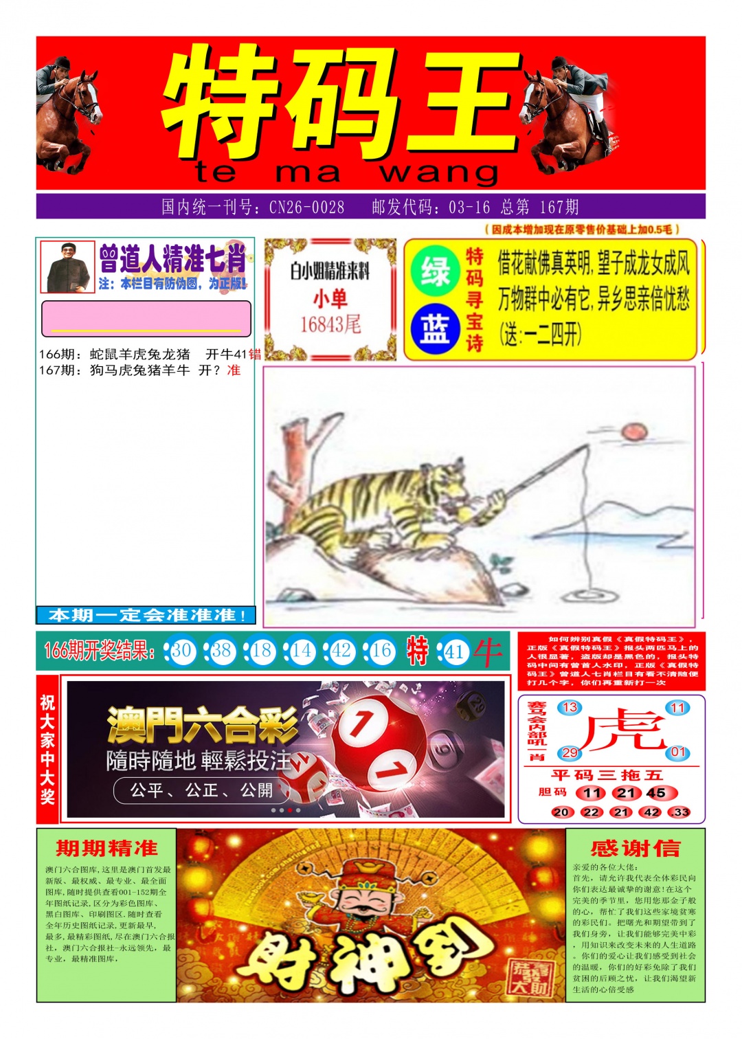 167期特码王A[图]