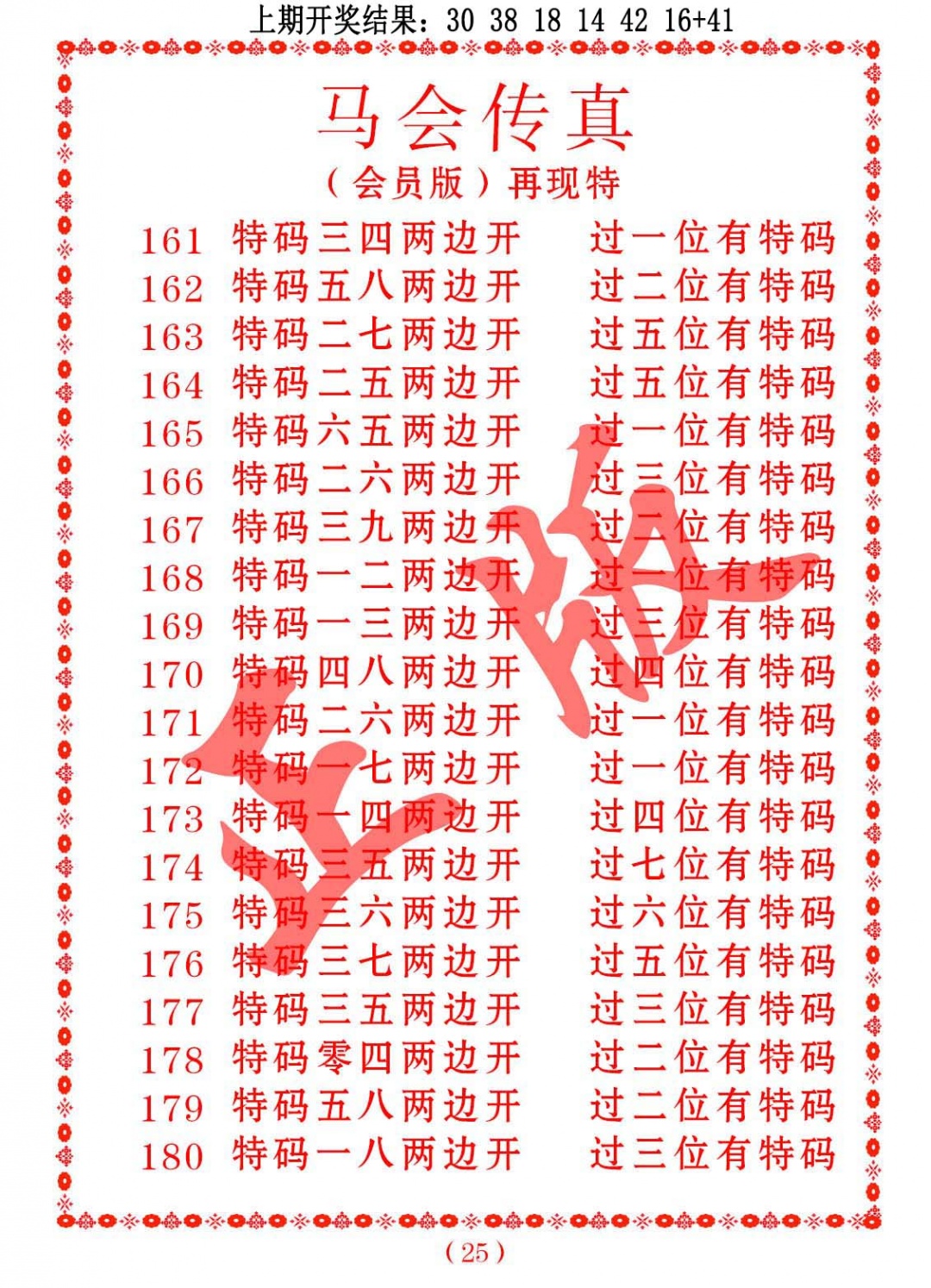 167期马会传真[图]