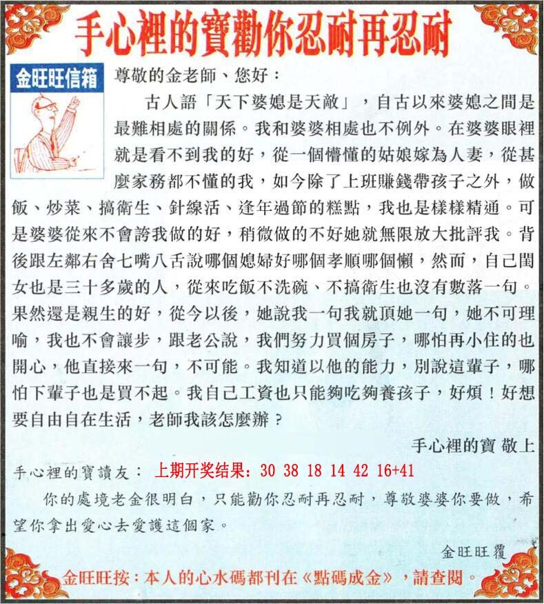 167期金旺旺信箱[图]