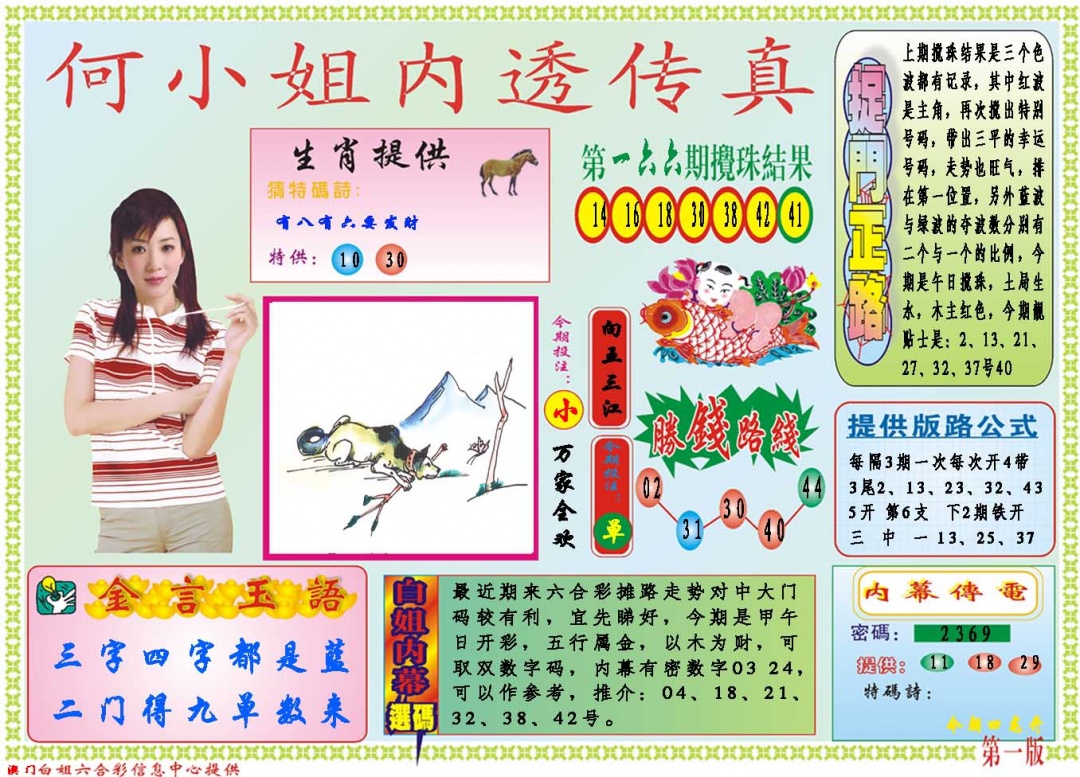 167期何小姐内部传真A[图]