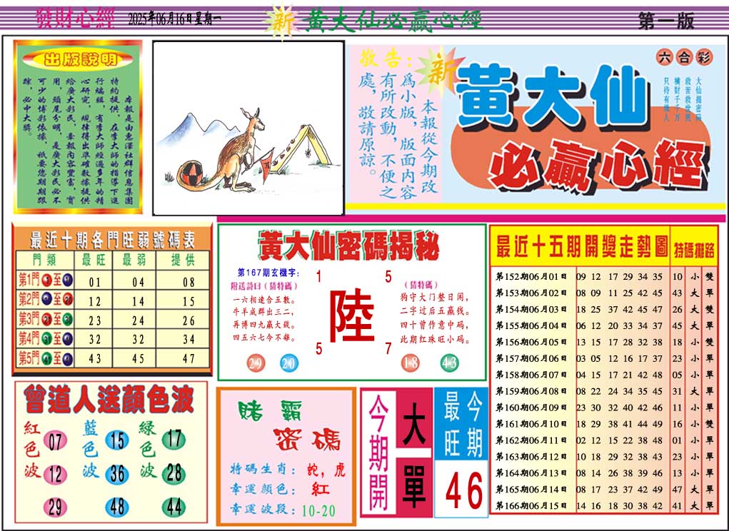 167期黄大仙必赢心经A[图]