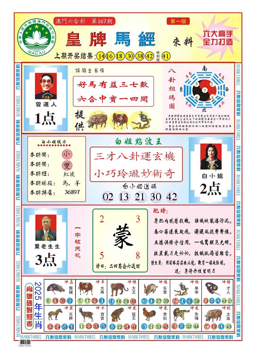 167期皇版马经A[图]