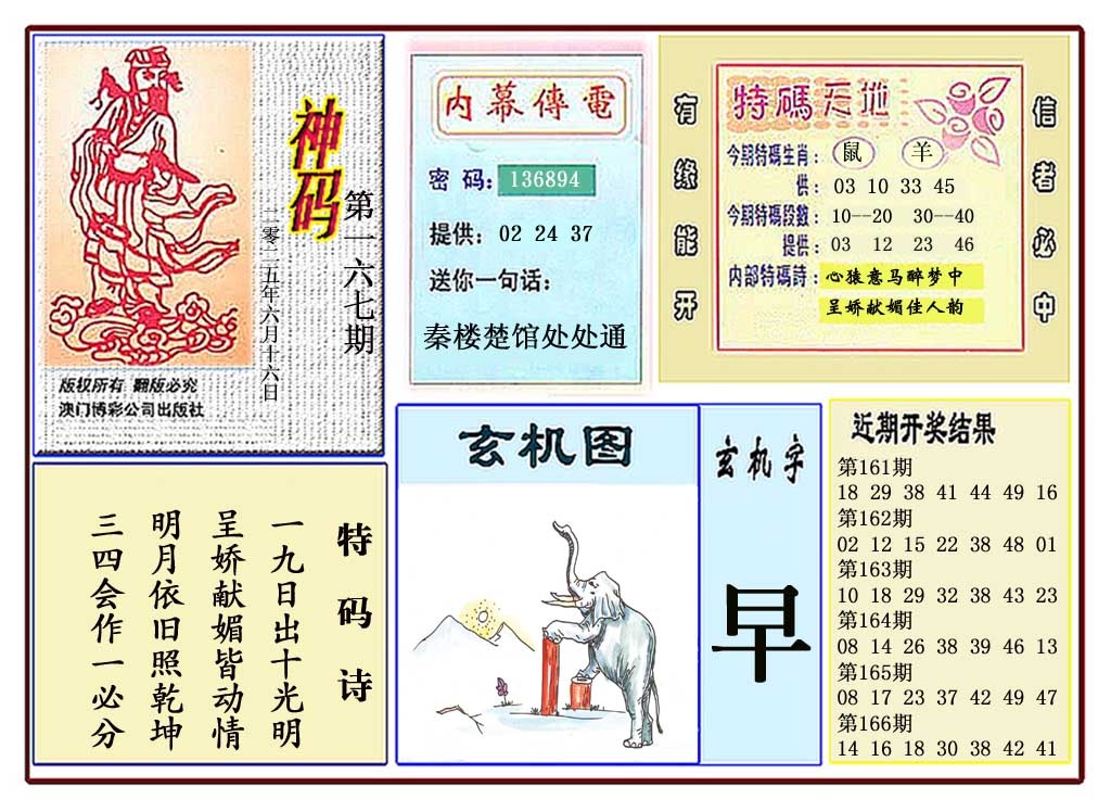 167期黄大仙神码[图]