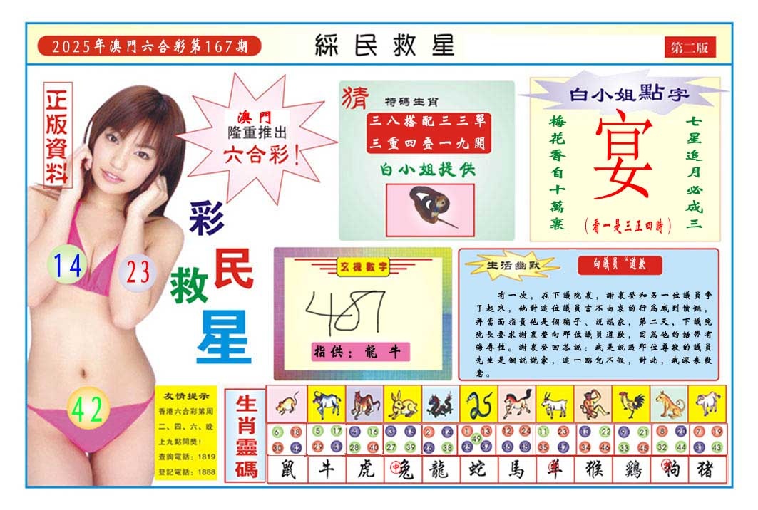 167期彩民救星B[图]