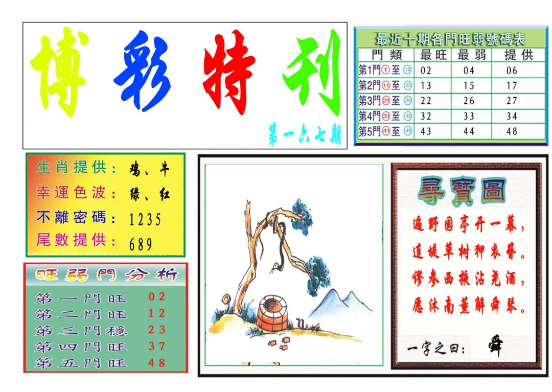 167期博彩特刊[图]