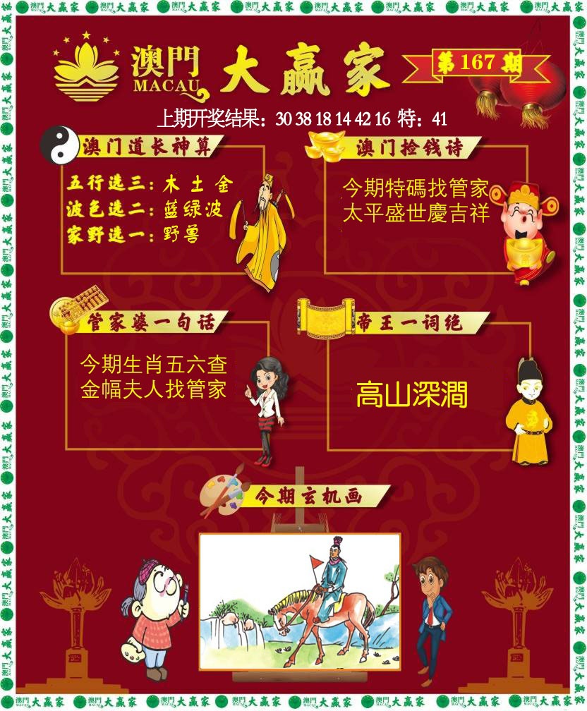 167期大赢家[图]