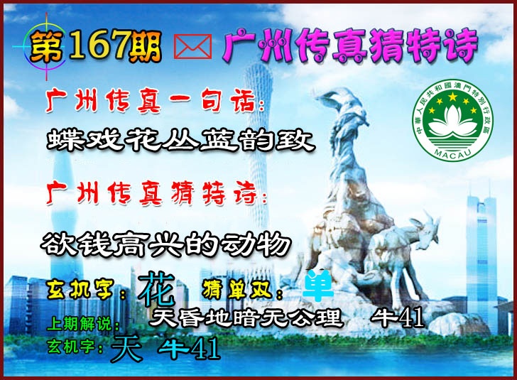 167期广州传真猜特诗2[图]