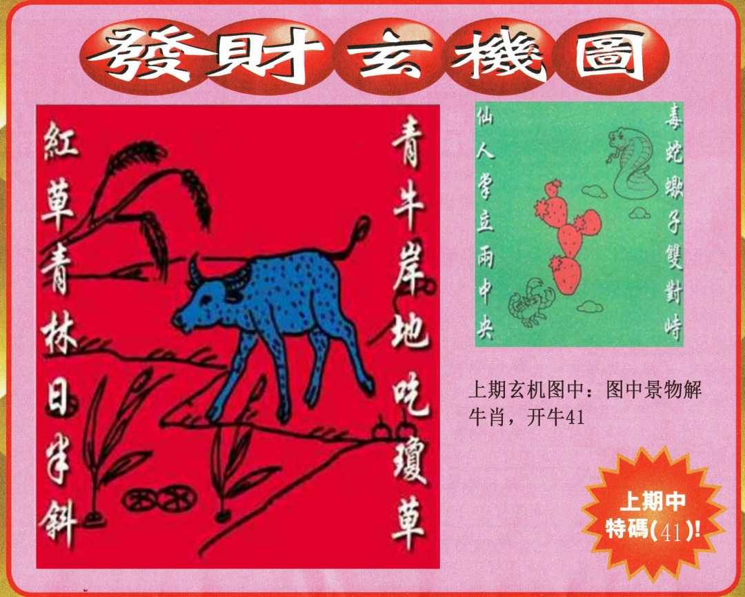 167期发财图[图]