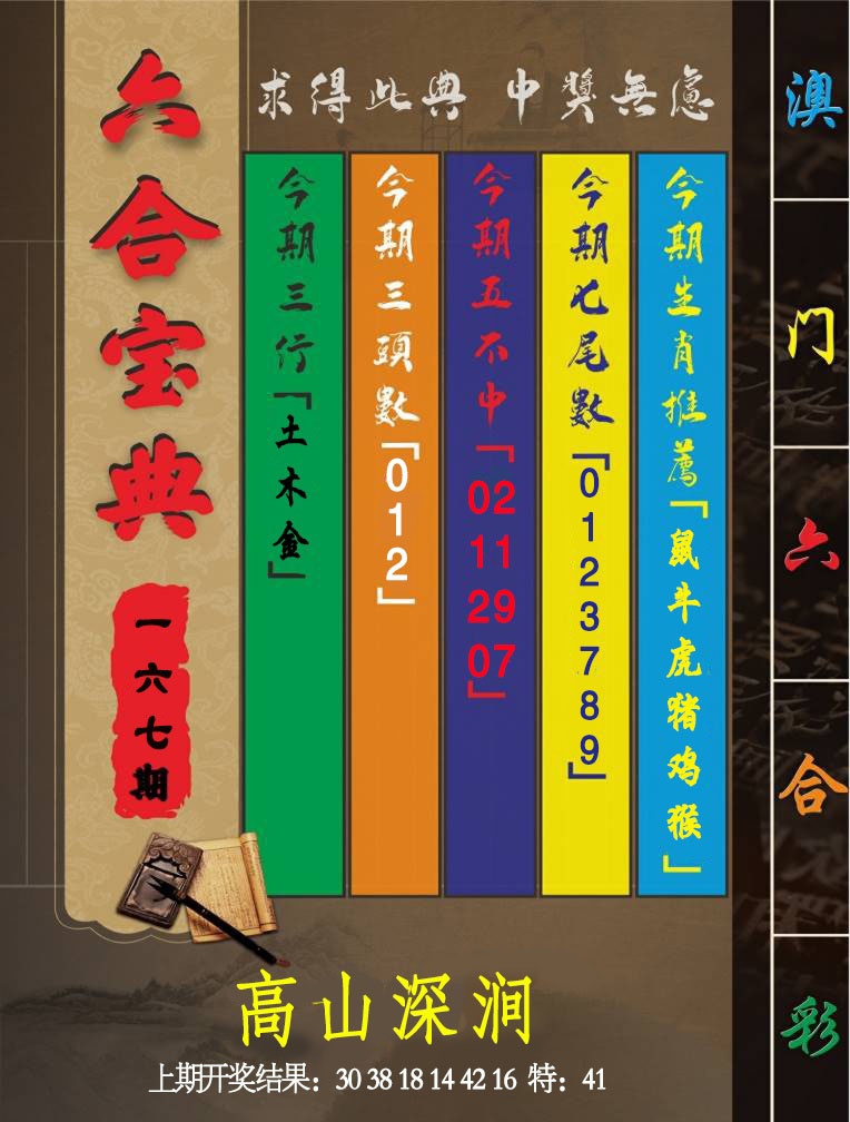 167期六合宝典[图]