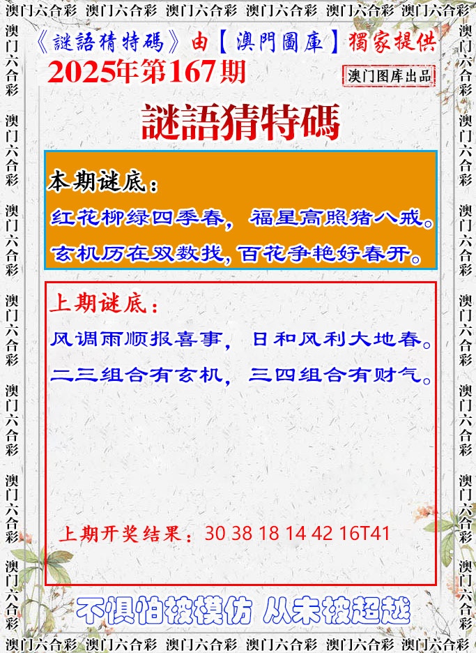 167期谜语猜特[图]