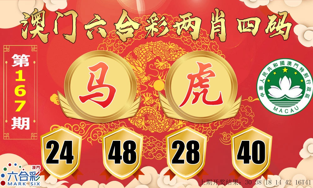 167期六合两肖四码[图]