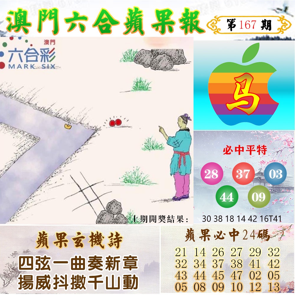 167期苹果报[图]