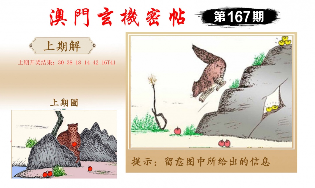 167期玄机密帖[图]