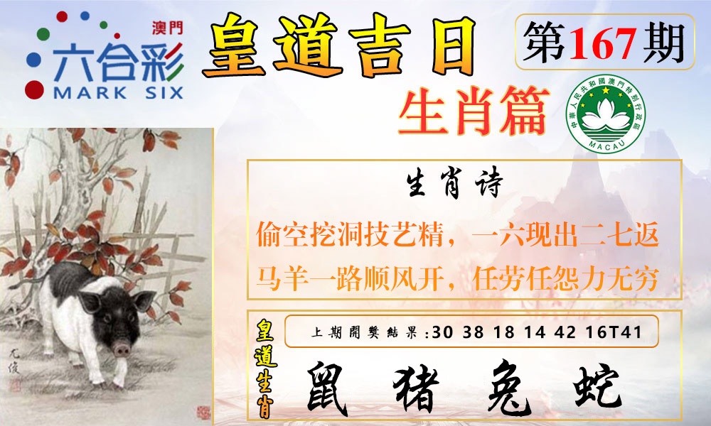 167期皇道吉日报[图]
