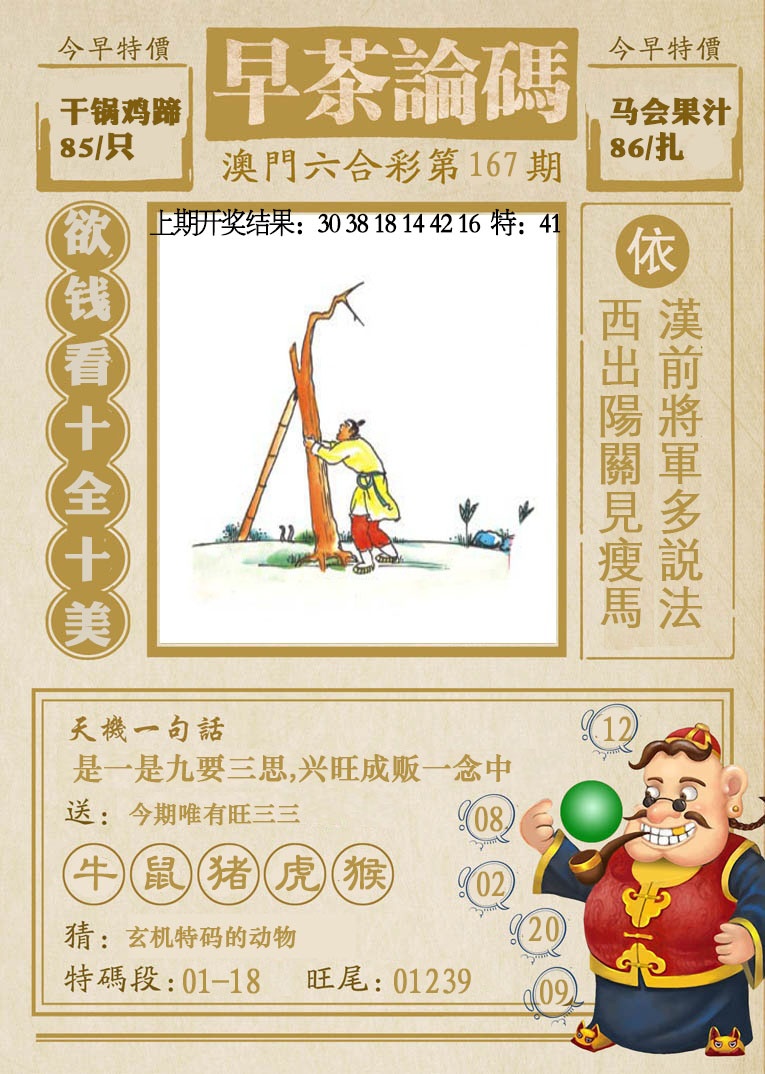 167期早茶论码[图]