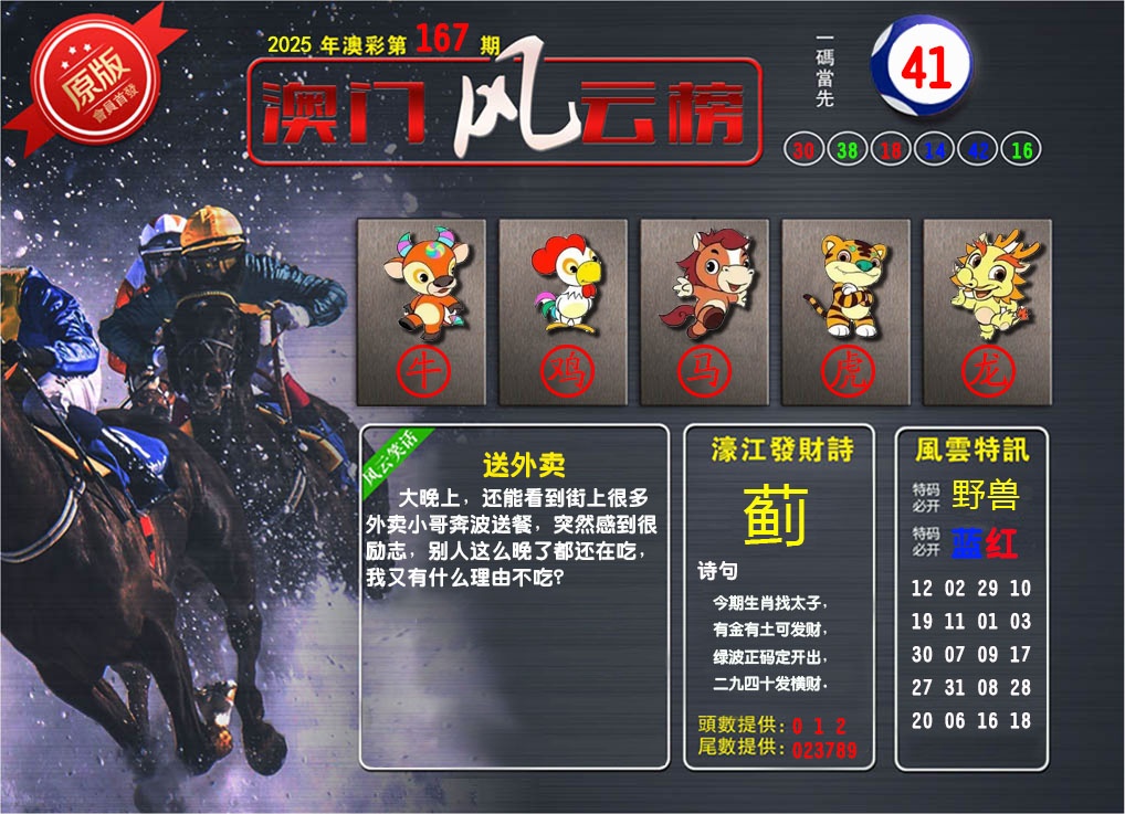 167期澳门风云榜[图]