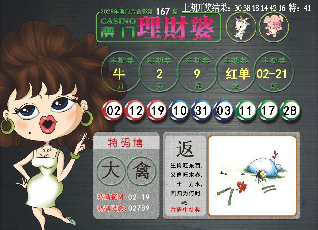 167期澳门理财婆[图]