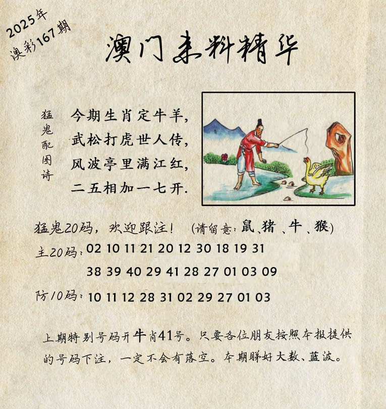 167期澳门来料精华[图]