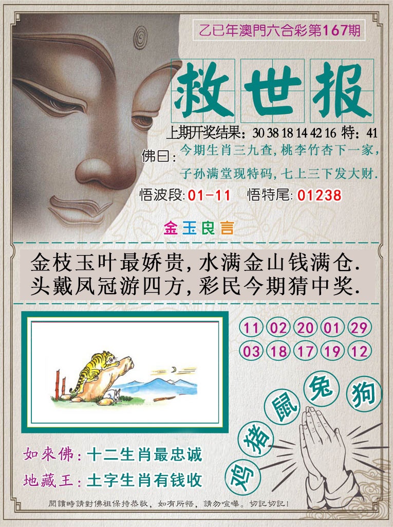 167期救世报[图]