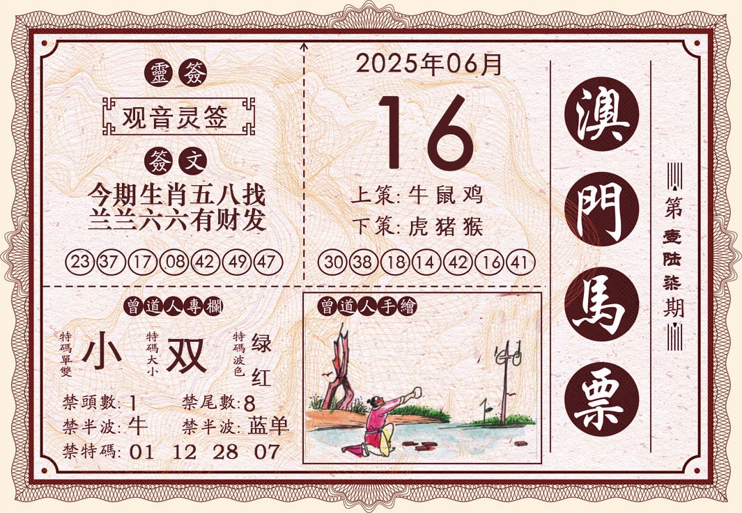 167期澳门马票[图]