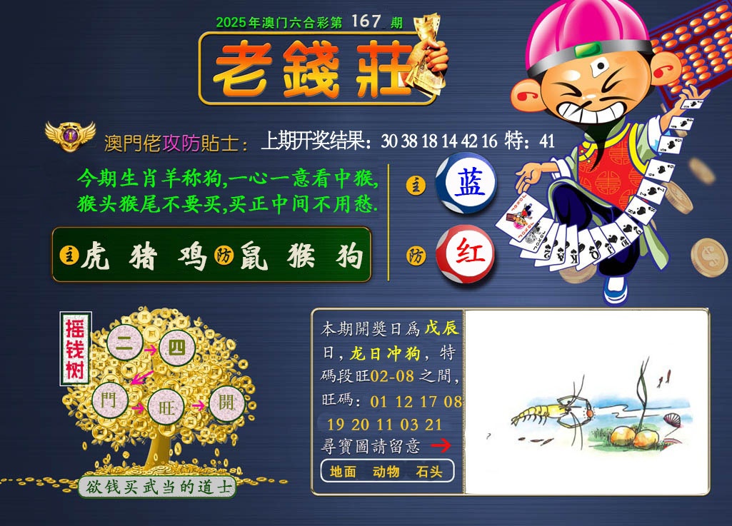 167期老钱莊[图]