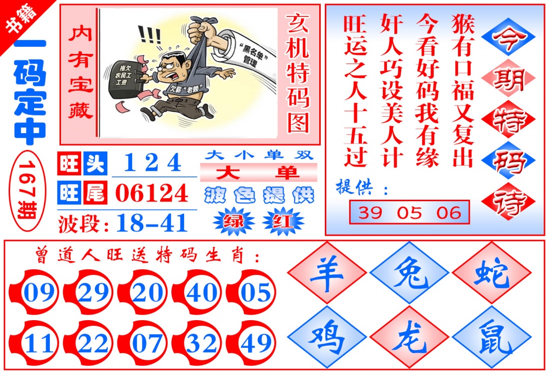 167期澳门定乾坤[图]