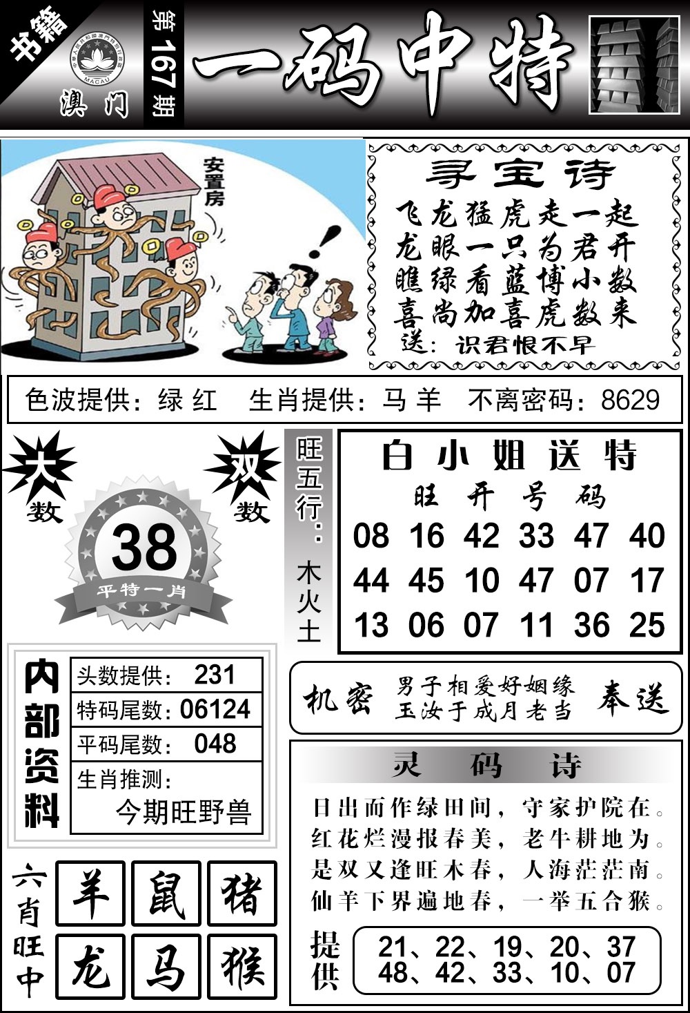 167期澳门乾坤宝典[图]