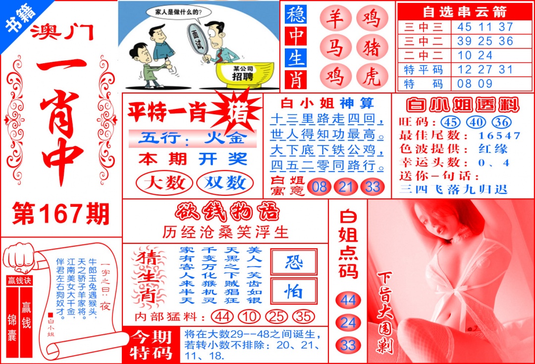 167期澳门锦囊宝典[图]