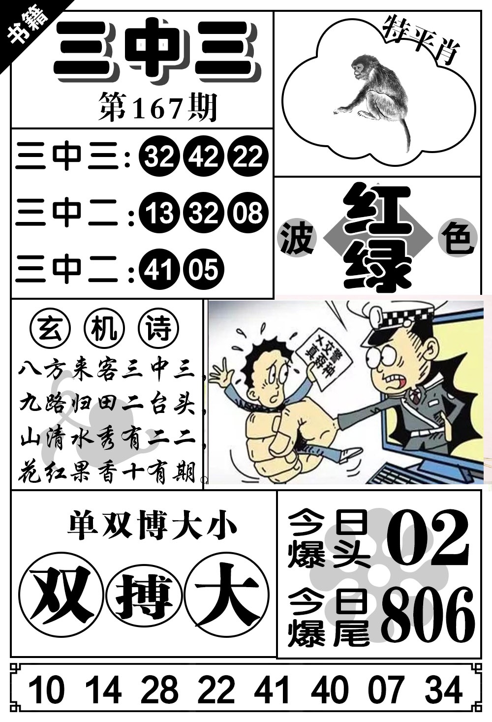 167期澳门无字天书[图]