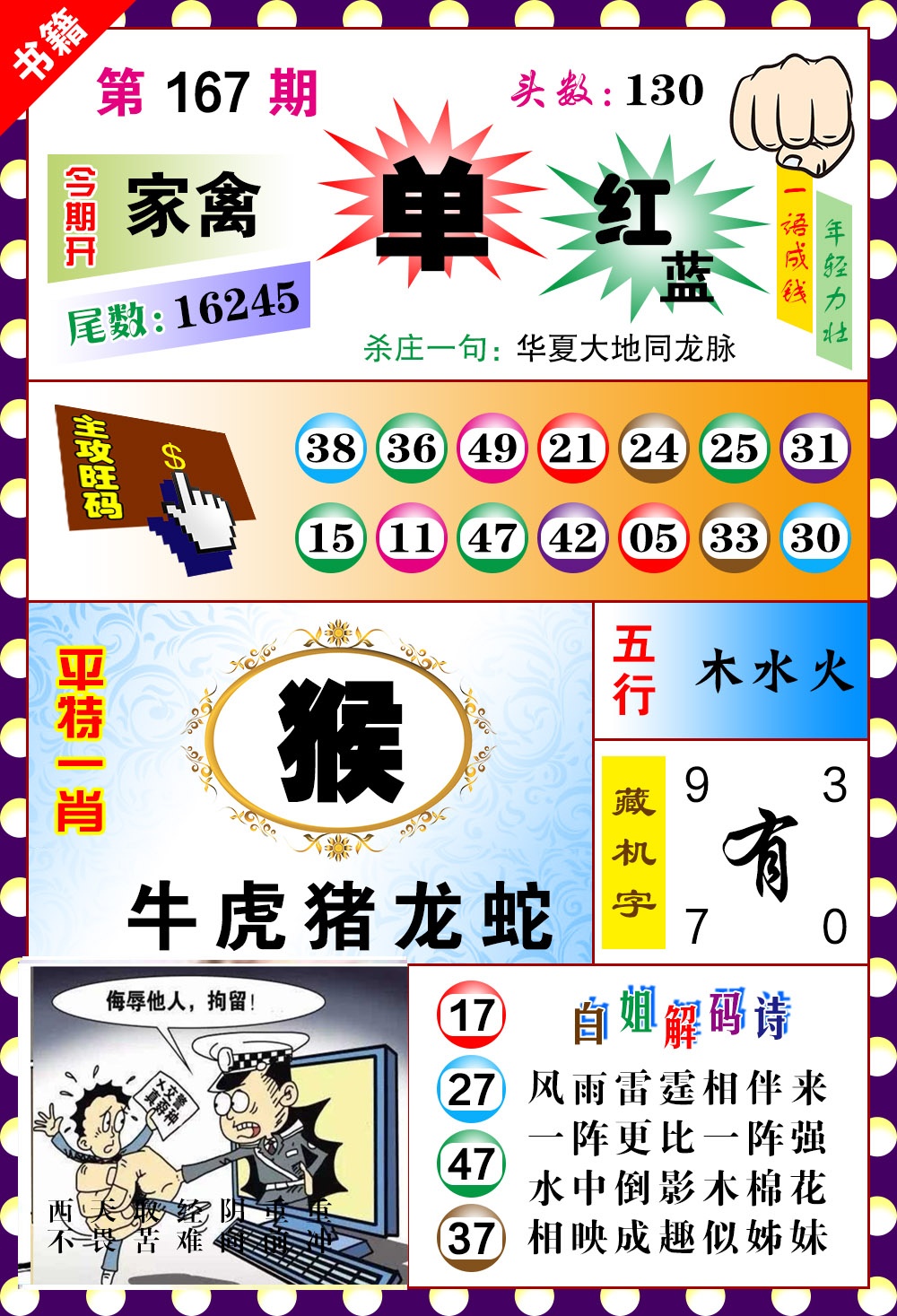 167期澳门玲珑一肖[图]