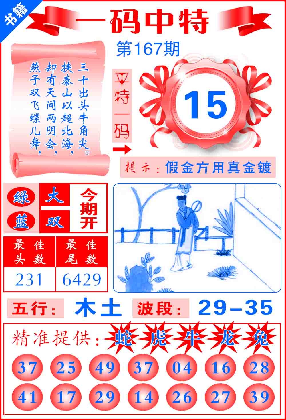 167期澳门六合皇宝典[图]