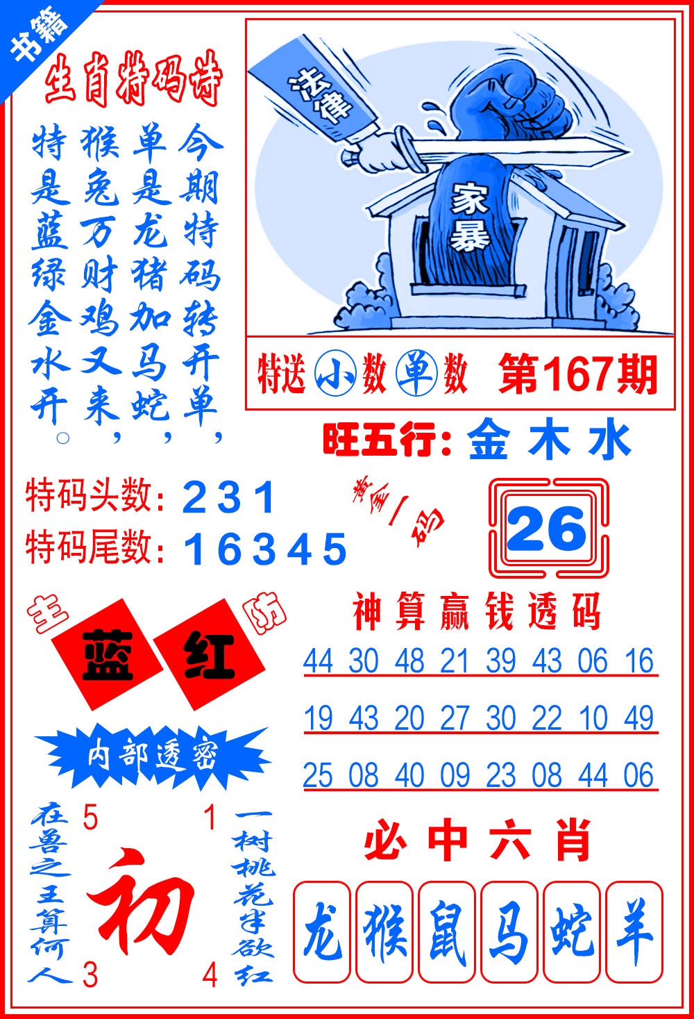 167期澳门黄金一码[图]