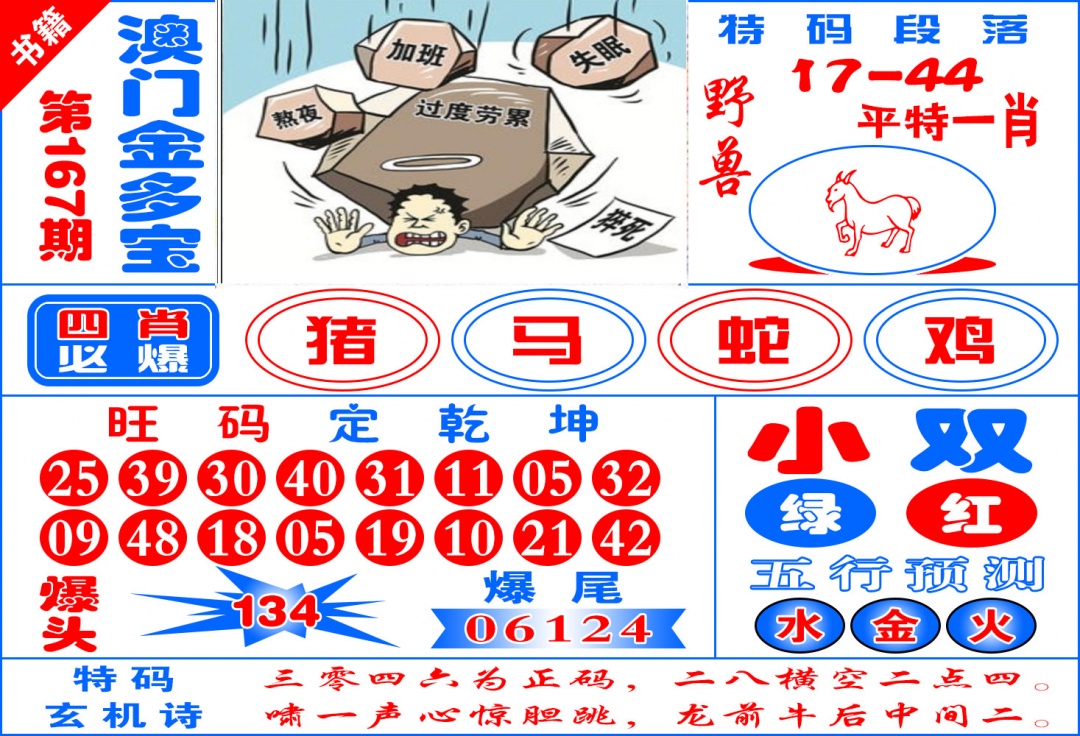 167期澳门金元宝[图]