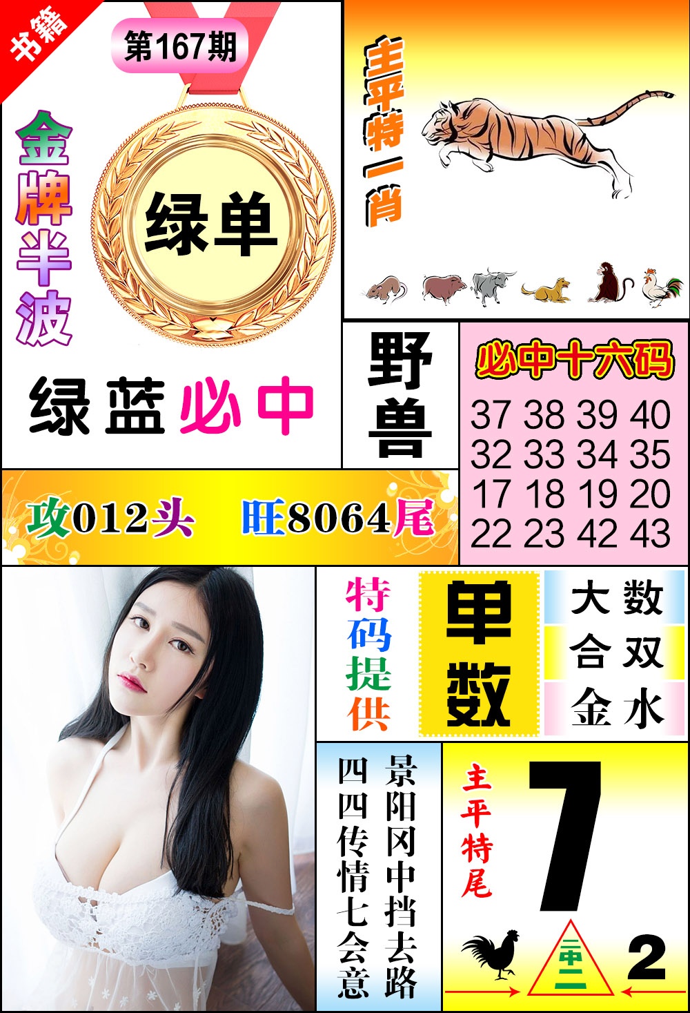 167期澳门金牌半波[图]