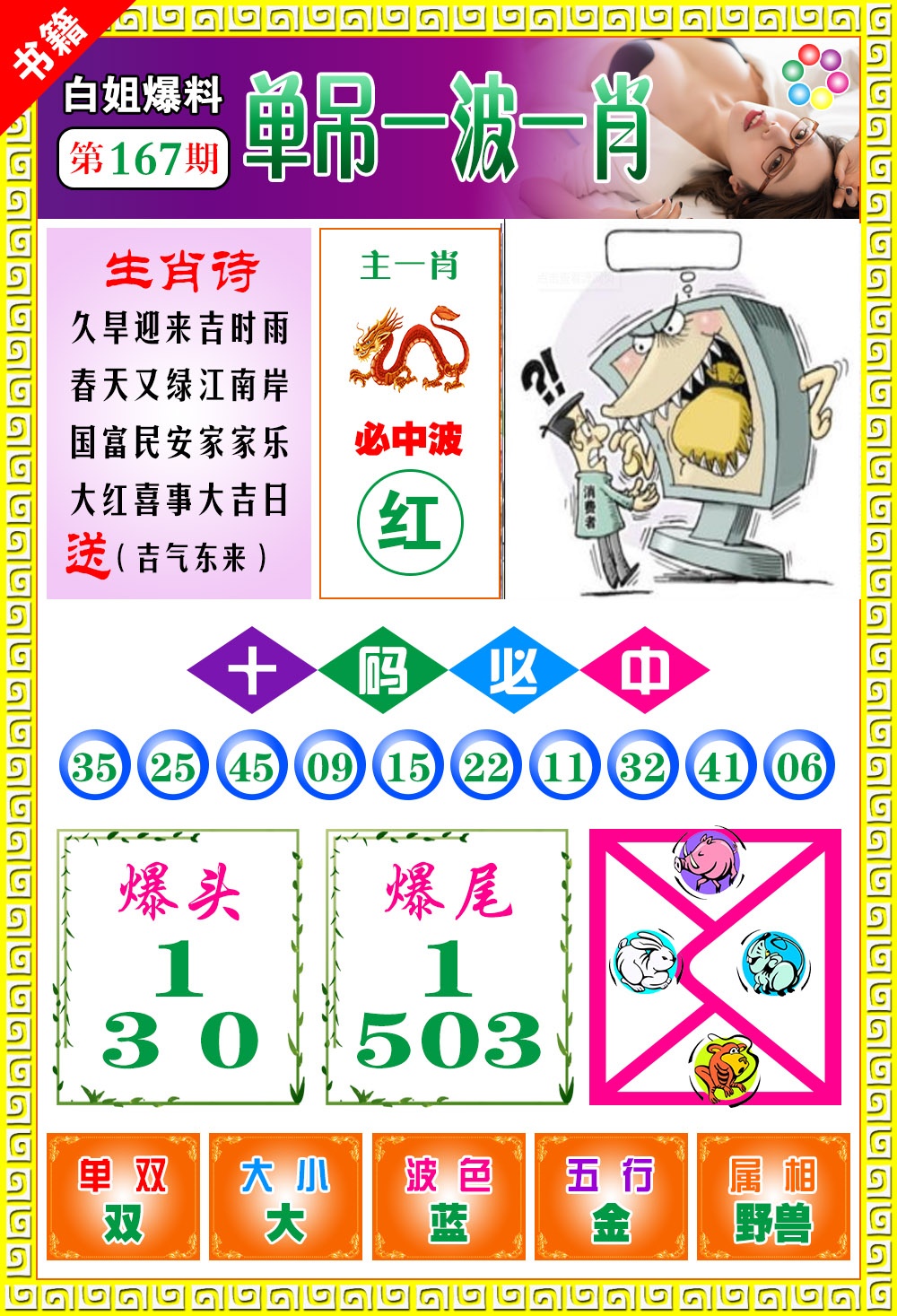 167期澳门白姐暴肖[图]