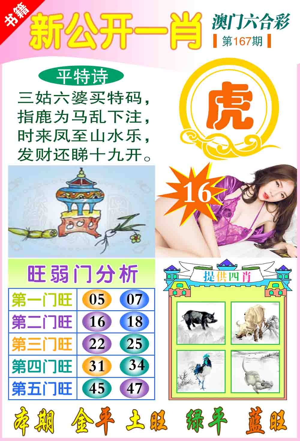 167期新公开一肖[图]