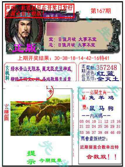 167期孔明报[图]