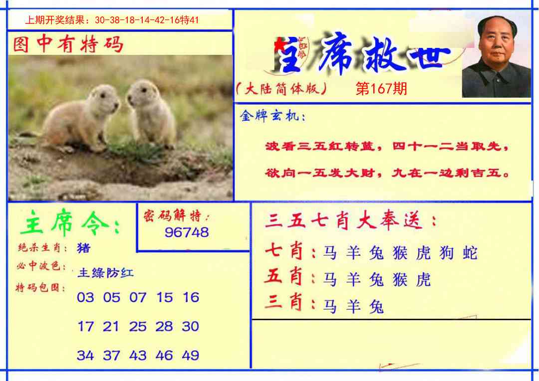 167期主席救世报[图]