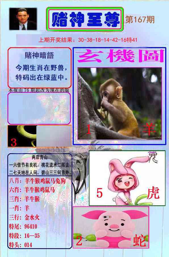 167期赌神至尊[图]