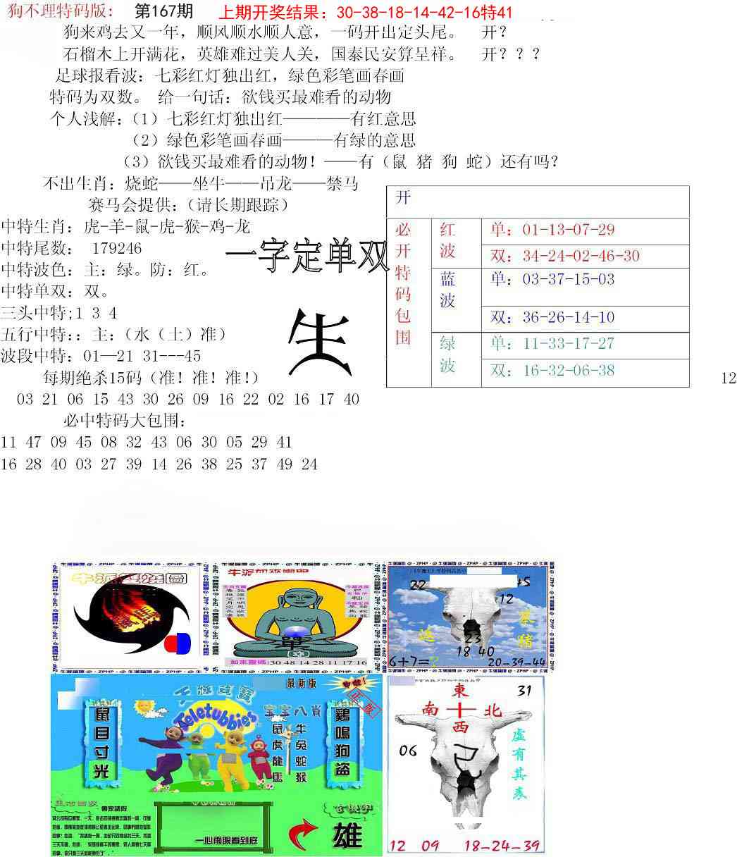 167期狗不理特码报[图]