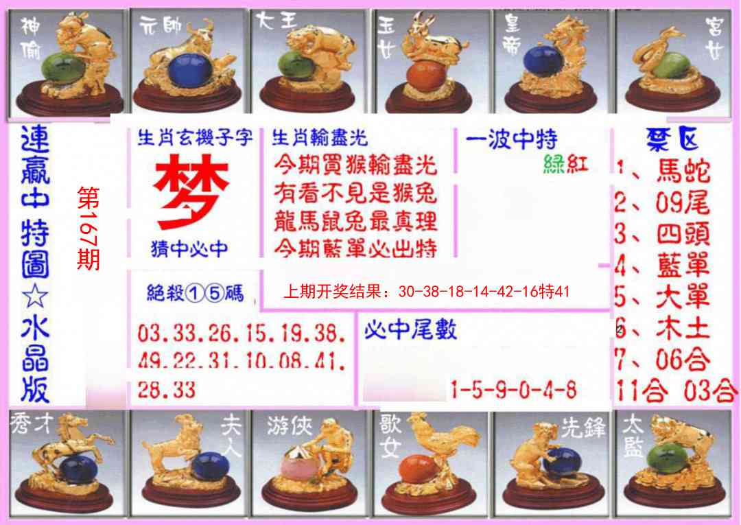 167期连赢中特图（水晶版）[图]