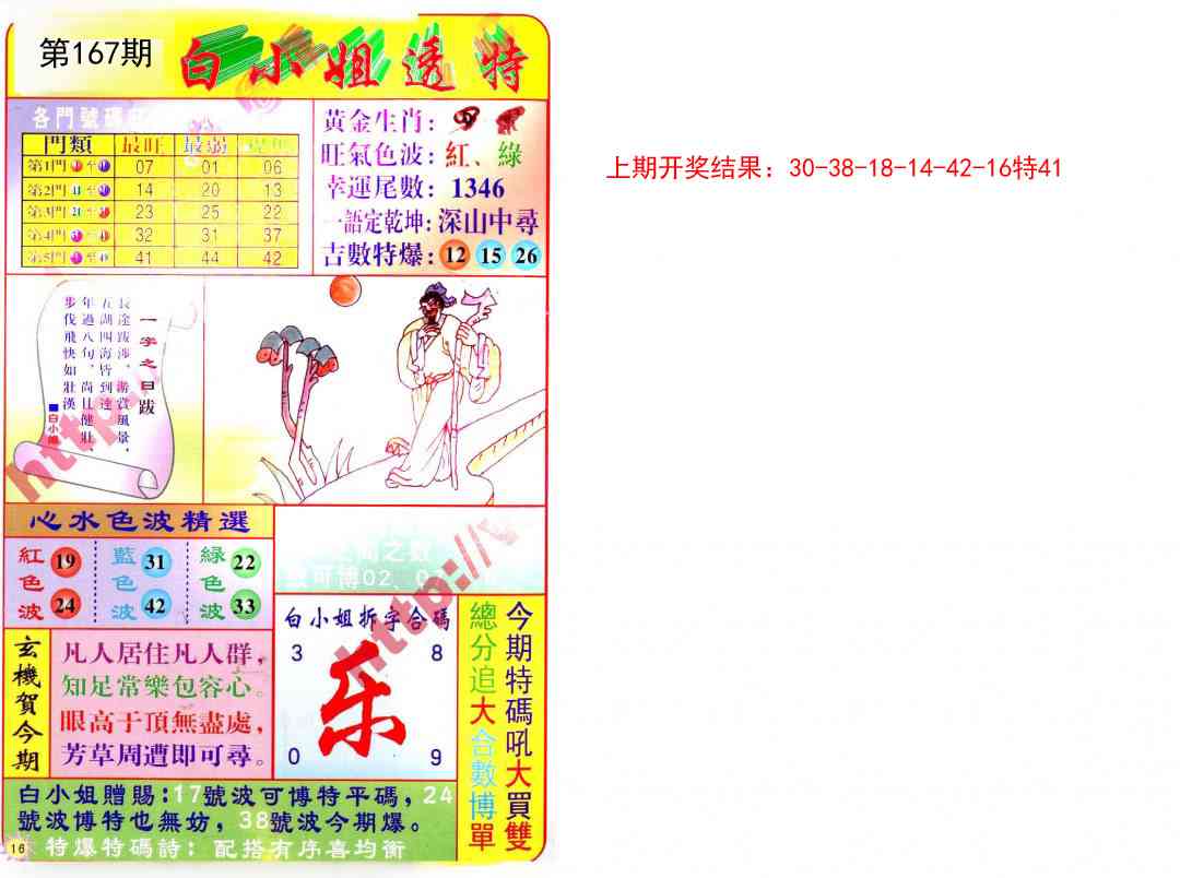 167期白小姐透特[图]